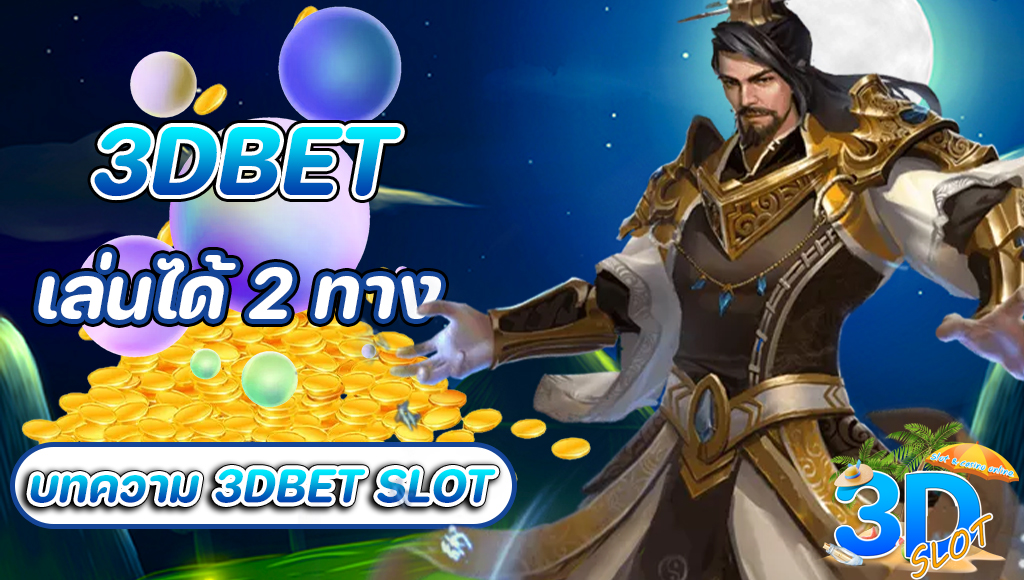 3mสล็อต