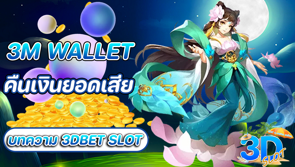 3m bet wallet